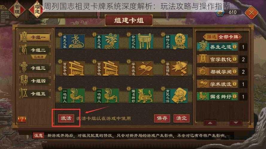 大周列国志祖灵卡牌系统深度解析：玩法攻略与操作指南