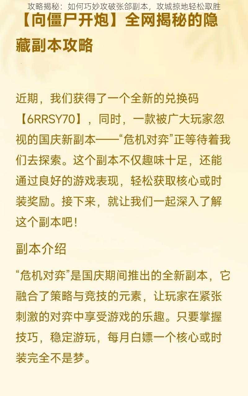 攻略揭秘：如何巧妙攻破张郃副本，攻城掠地轻松取胜