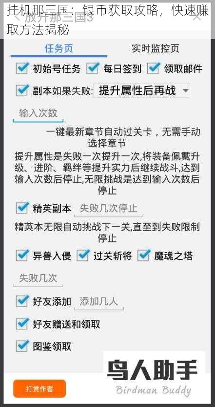 挂机那三国：银币获取攻略，快速赚取方法揭秘