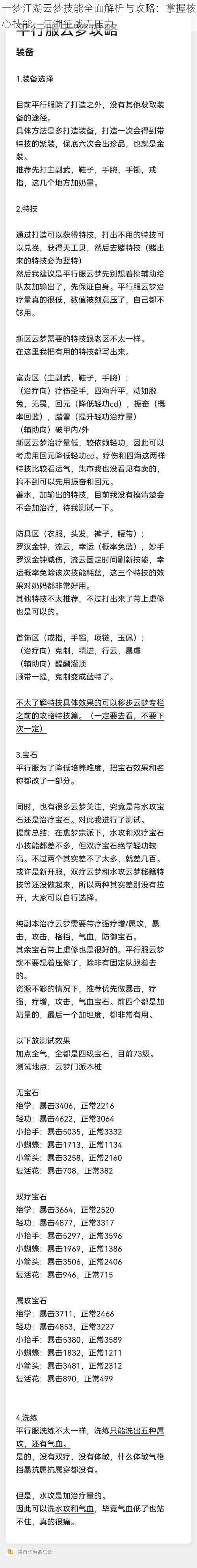 一梦江湖云梦技能全面解析与攻略：掌握核心技能，江湖征战无压力