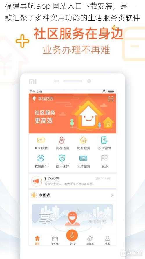 福建导航 app 网站入口下载安装，是一款汇聚了多种实用功能的生活服务类软件