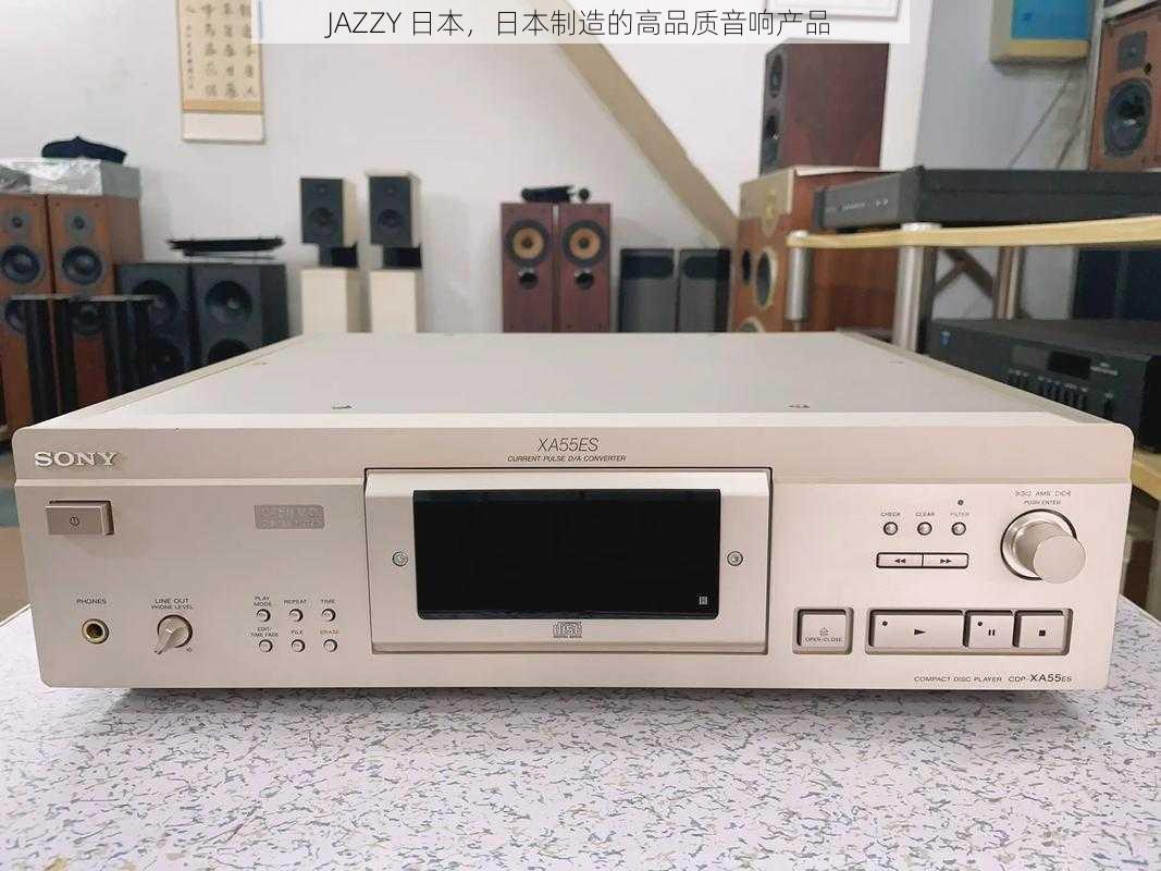 JAZZY 日本，日本制造的高品质音响产品