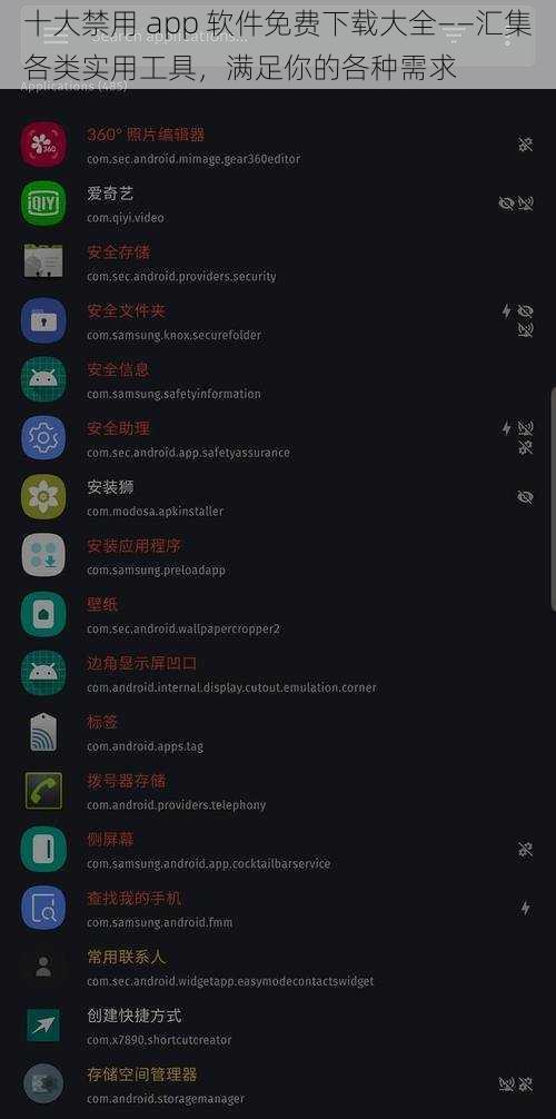 十大禁用 app 软件免费下载大全——汇集各类实用工具，满足你的各种需求