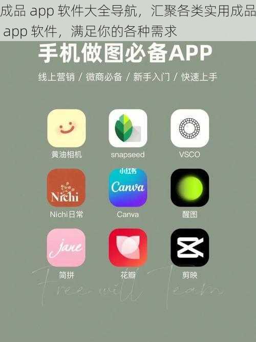 成品 app 软件大全导航，汇聚各类实用成品 app 软件，满足你的各种需求