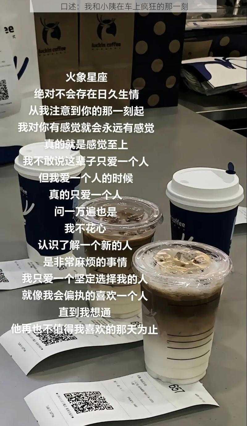 口述：我和小䧅在车上疯狂的那一刻