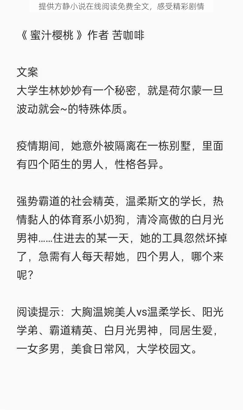 提供方静小说在线阅读免费全文，感受精彩剧情