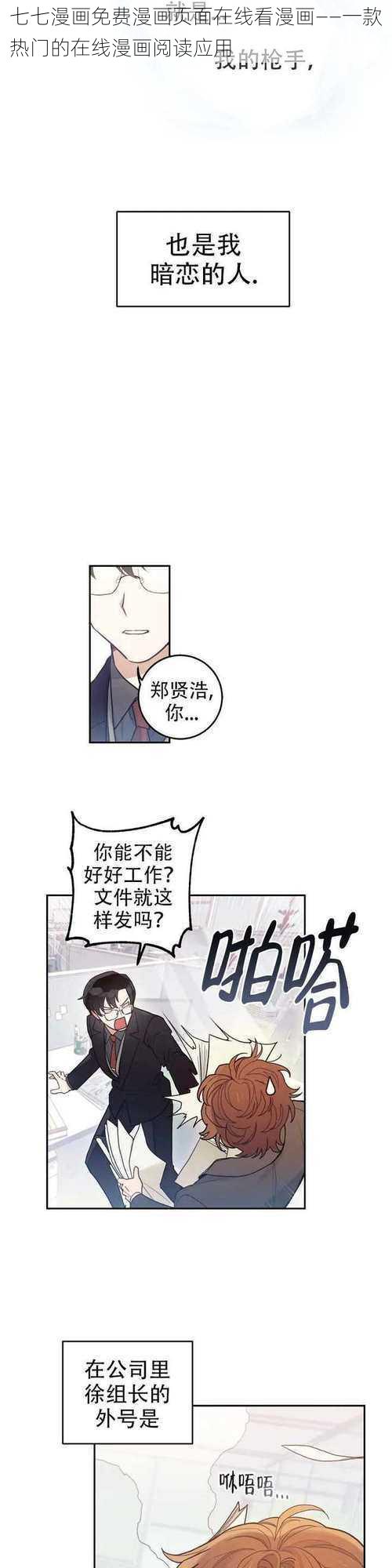 七七漫画免费漫画页面在线看漫画——一款热门的在线漫画阅读应用