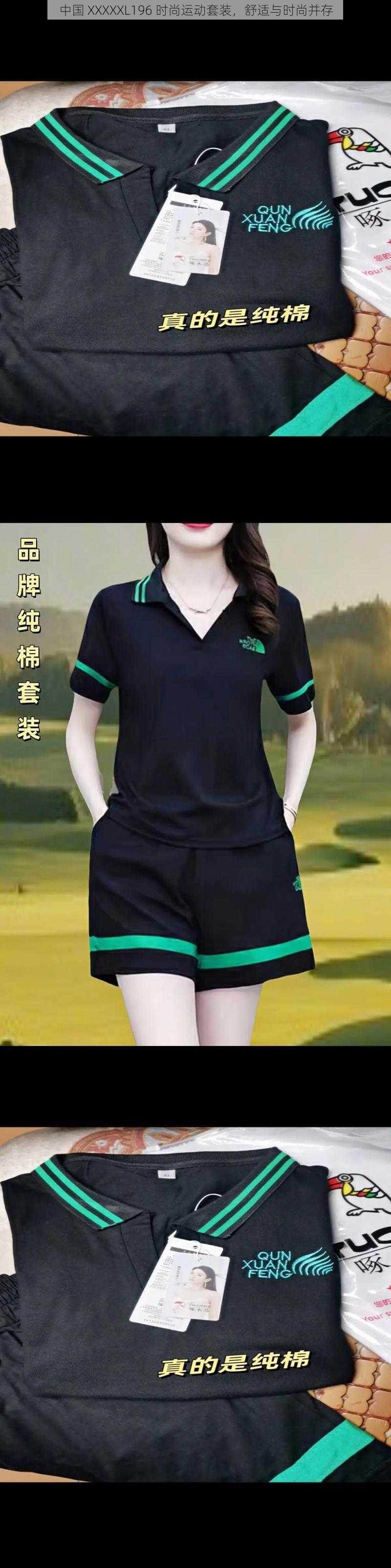 中国 XXXXXL196 时尚运动套装，舒适与时尚并存