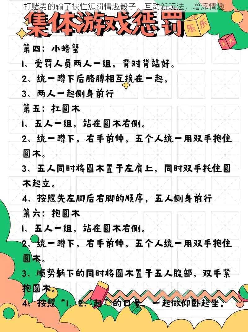 打赌男的输了被性惩罚情趣骰子，互动新玩法，增添情趣