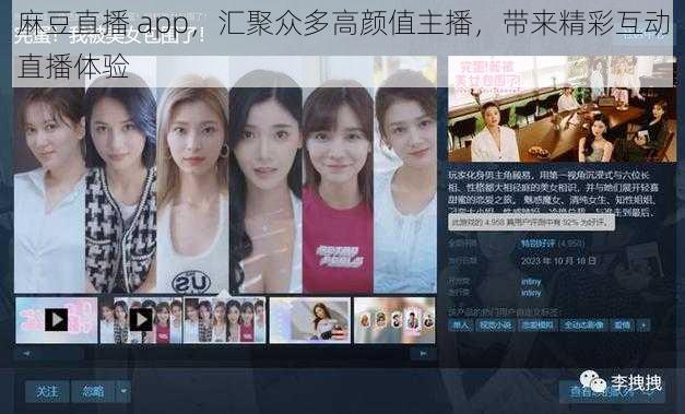 麻豆直播 app，汇聚众多高颜值主播，带来精彩互动直播体验