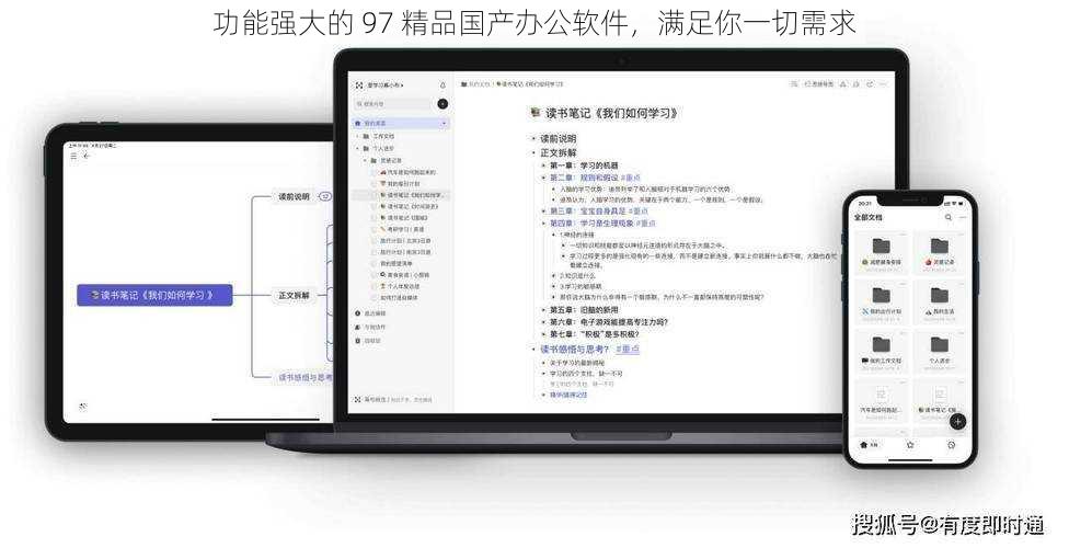 功能强大的 97 精品国产办公软件，满足你一切需求