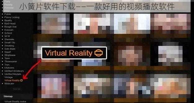 小簧片软件下载——一款好用的视频播放软件