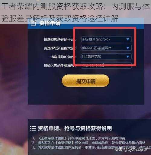 王者荣耀内测服资格获取攻略：内测服与体验服差异解析及获取资格途径详解