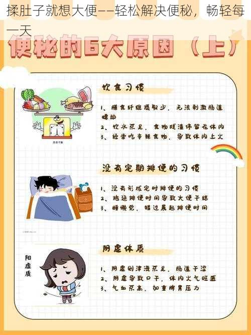 揉肚子就想大便——轻松解决便秘，畅轻每一天