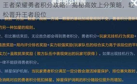 王者荣耀勇者积分攻略：揭秘高效上分策略，轻松晋升王者段位