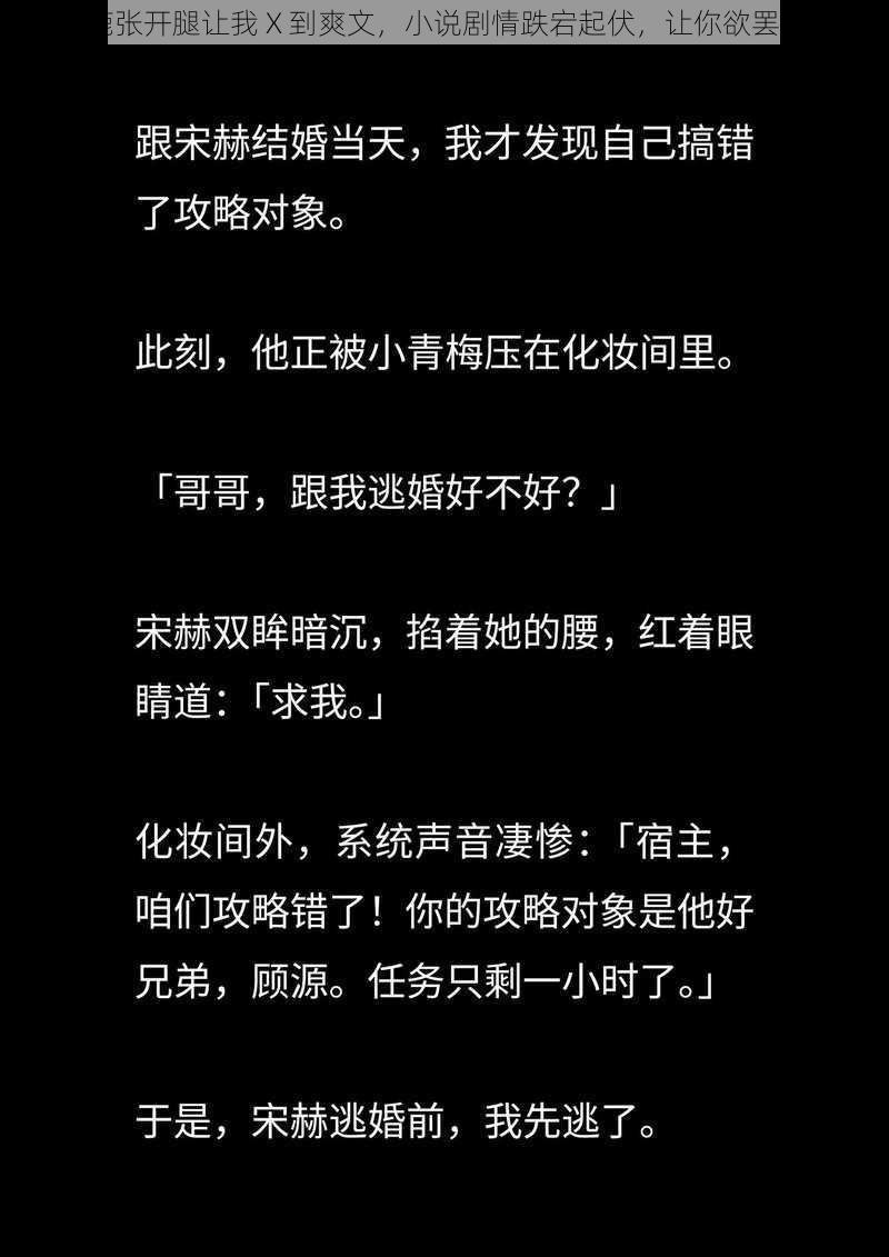 白鹿张开腿让我 X 到爽文，小说剧情跌宕起伏，让你欲罢不能