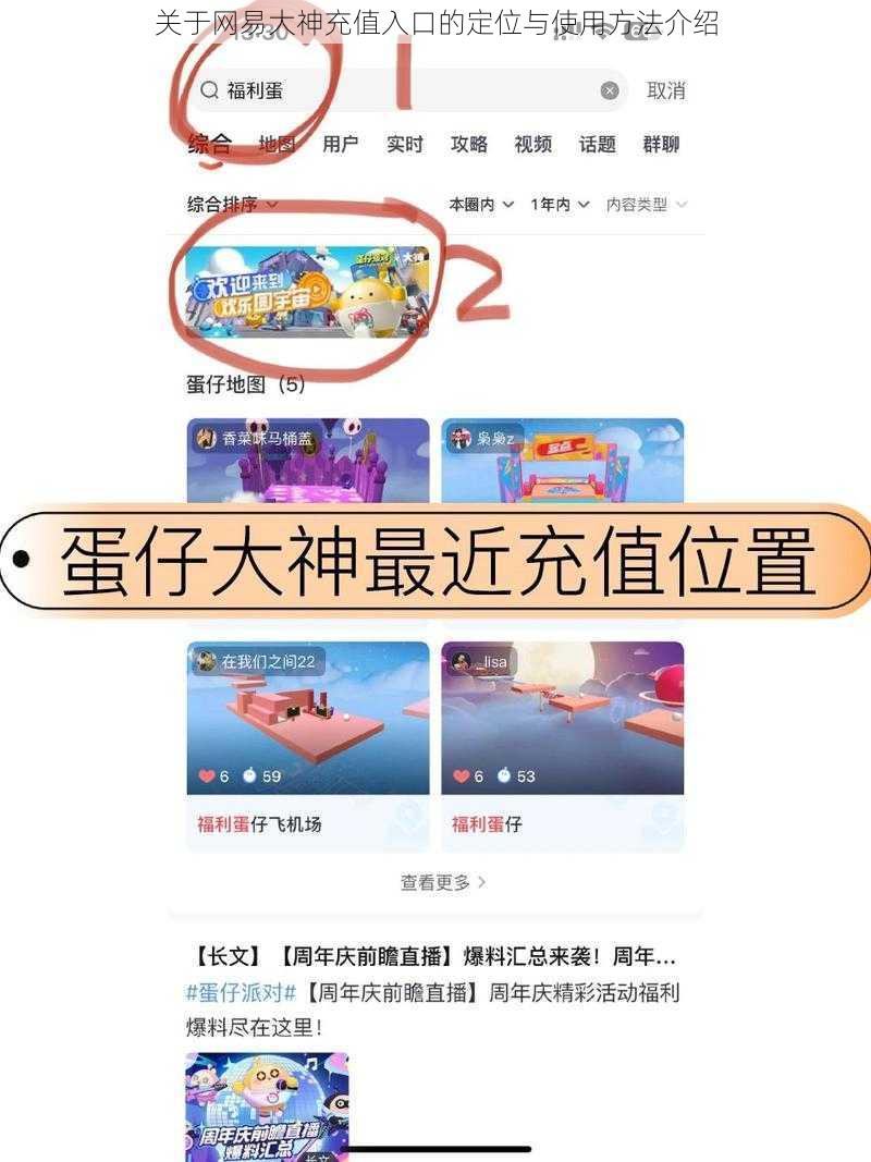 关于网易大神充值入口的定位与使用方法介绍