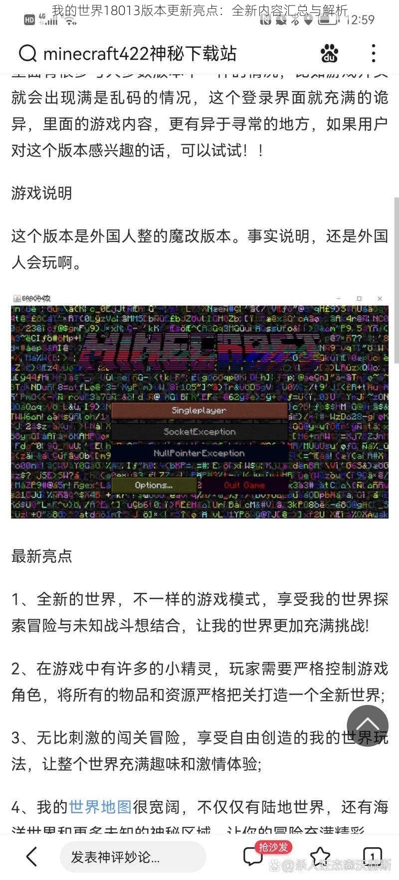 我的世界18013版本更新亮点：全新内容汇总与解析