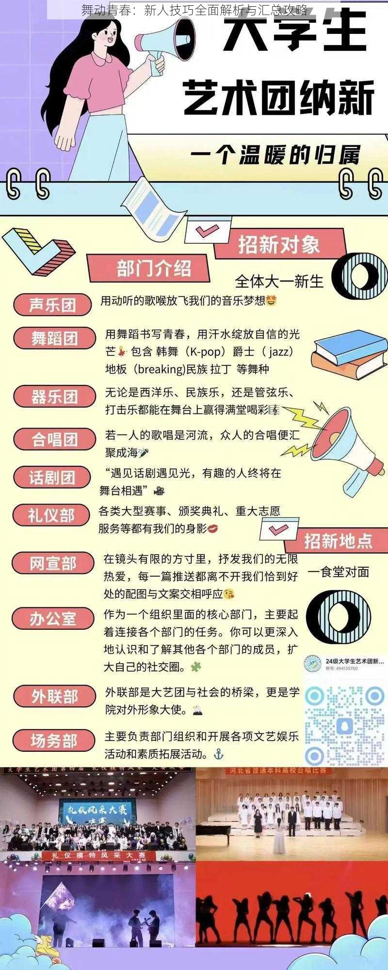 舞动青春：新人技巧全面解析与汇总攻略