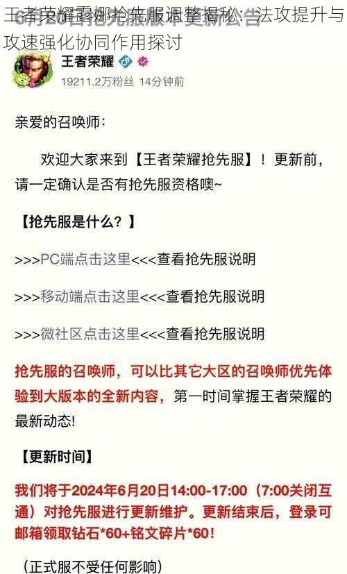 王者荣耀露娜抢先服调整揭秘：法攻提升与攻速强化协同作用探讨