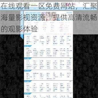 在线观看一区免费网站，汇聚海量影视资源，提供高清流畅的观影体验