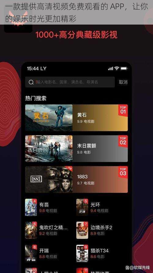 一款提供高清视频免费观看的 APP，让你的娱乐时光更加精彩