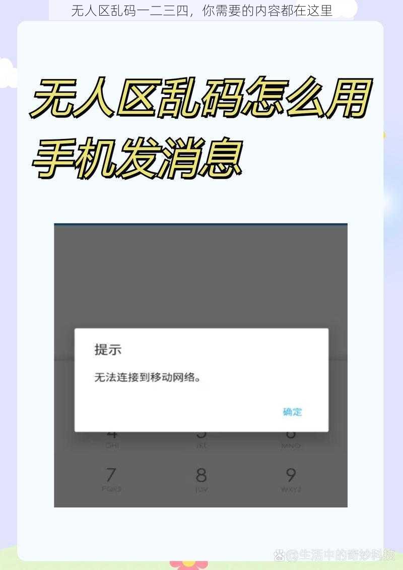 无人区乱码一二三四，你需要的内容都在这里