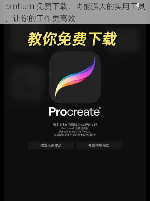 prohurn 免费下载，功能强大的实用工具，让你的工作更高效