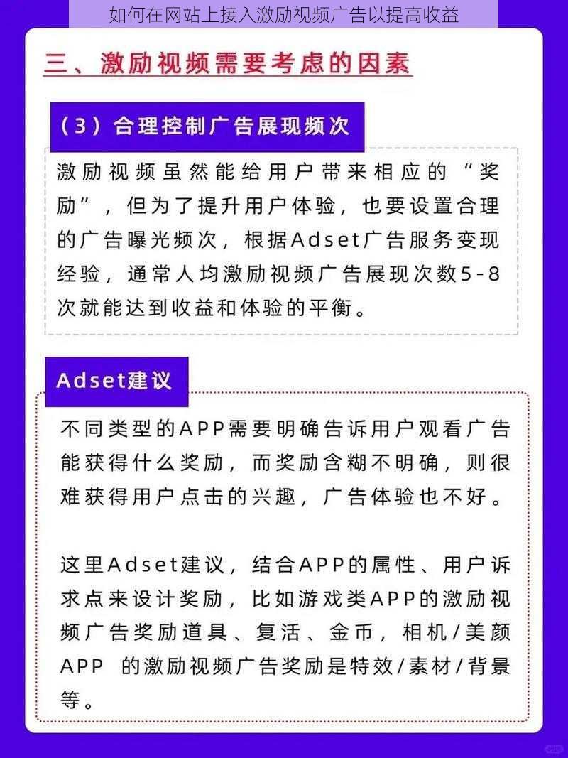 如何在网站上接入激励视频广告以提高收益