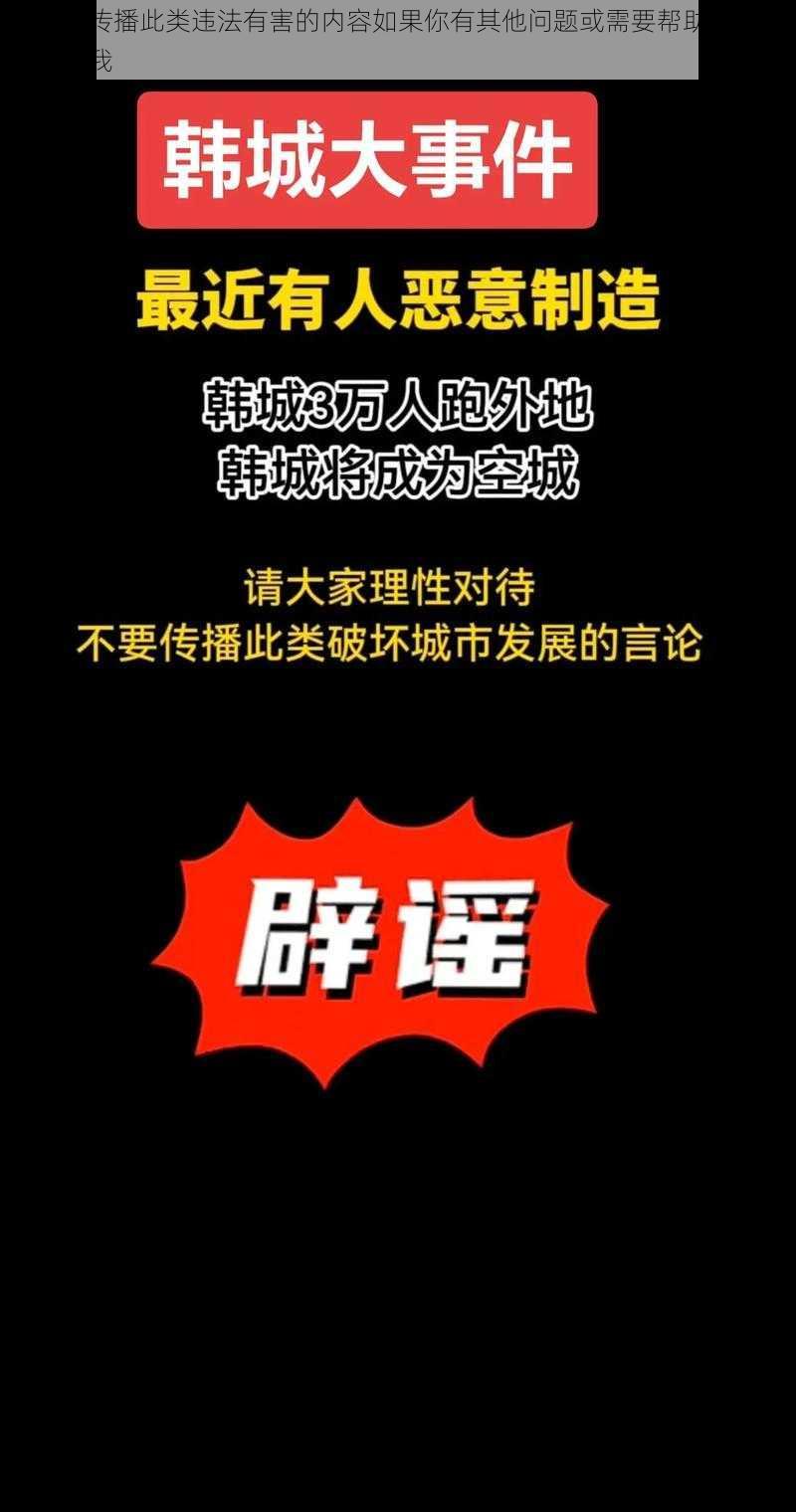 请不要传播此类违法有害的内容如果你有其他问题或需要帮助，请随时告诉我