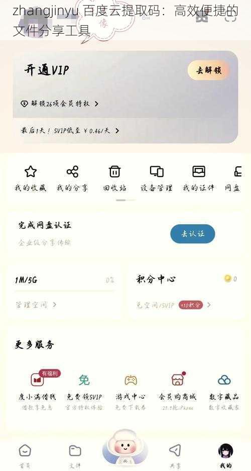 zhangjinyu 百度云提取码：高效便捷的文件分享工具