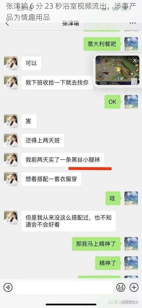 张津瑜 6 分 23 秒浴室视频流出，涉事产品为情趣用品