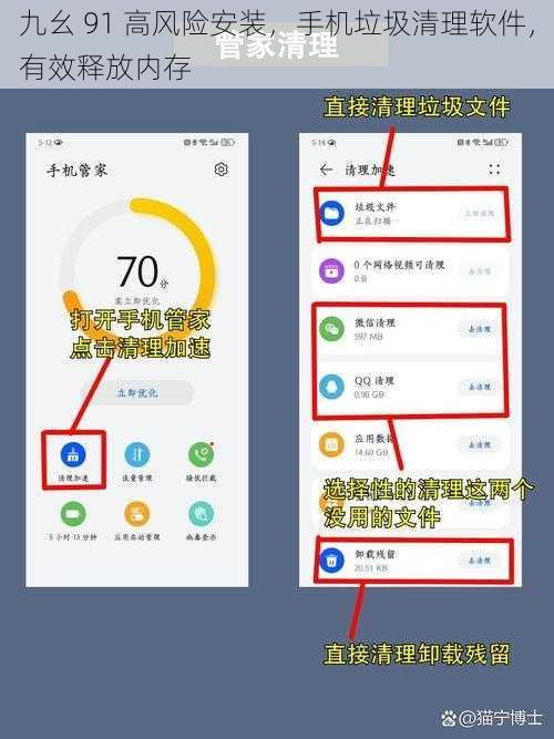 九幺 91 高风险安装，手机垃圾清理软件，有效释放内存