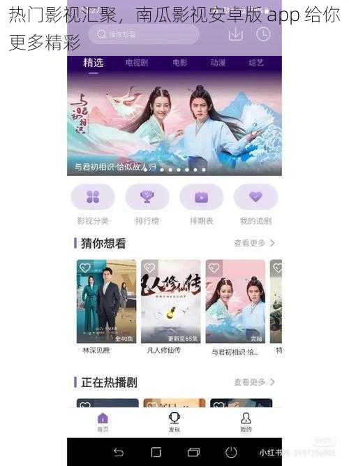 热门影视汇聚，南瓜影视安卓版 app 给你更多精彩