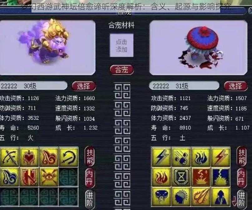 梦幻西游武神坛倍愈谛听深度解析：含义、起源与影响探究