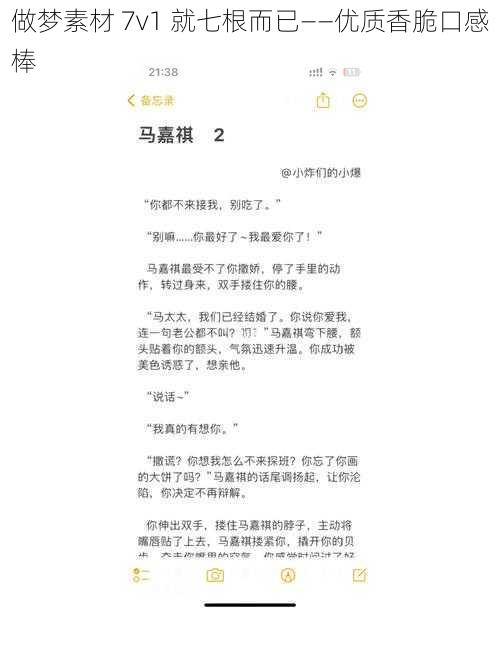 做梦素材 7v1 就七根而已——优质香脆口感棒