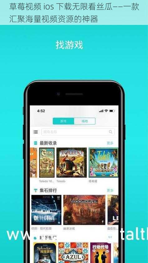 草莓视频 ios 下载无限看丝瓜——一款汇聚海量视频资源的神器