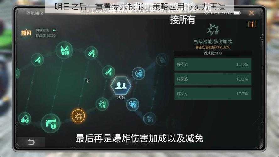 明日之后：重置专属技能，策略应用与实力再造