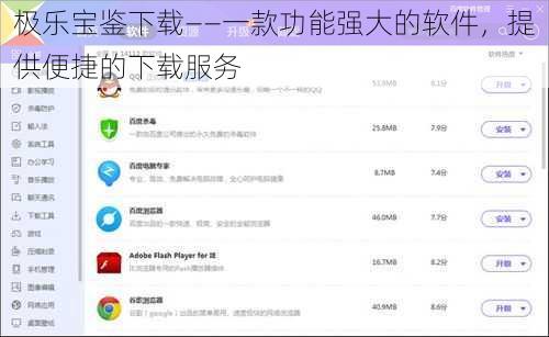 极乐宝鉴下载——一款功能强大的软件，提供便捷的下载服务