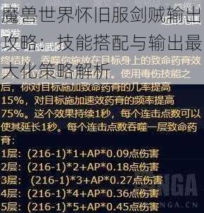 魔兽世界怀旧服剑贼输出攻略：技能搭配与输出最大化策略解析