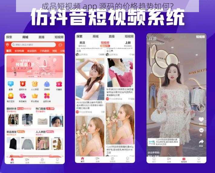 成品短视频 app 源码的价格趋势如何？