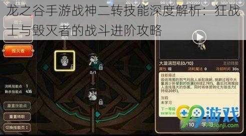 龙之谷手游战神二转技能深度解析：狂战士与毁灭者的战斗进阶攻略