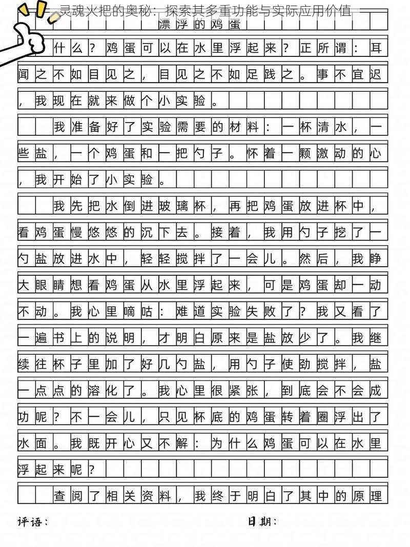 灵魂火把的奥秘：探索其多重功能与实际应用价值