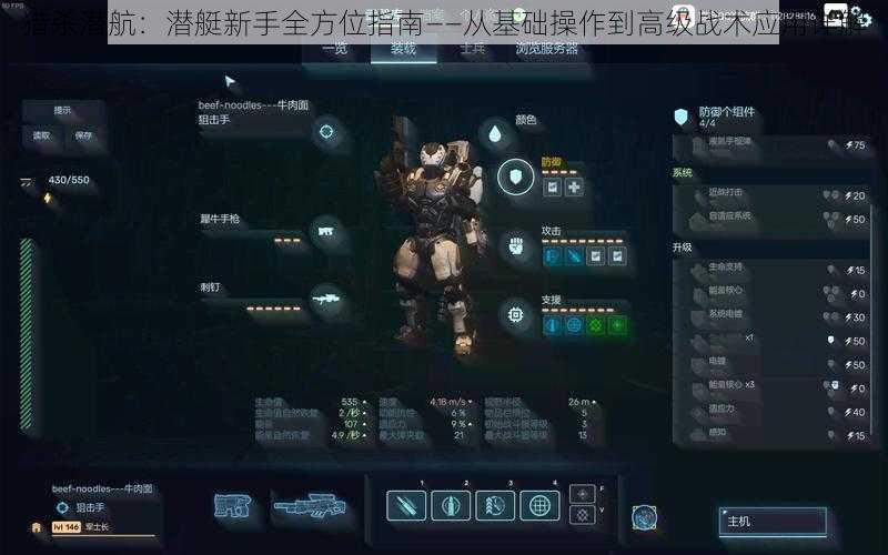 猎杀潜航：潜艇新手全方位指南——从基础操作到高级战术应用详解