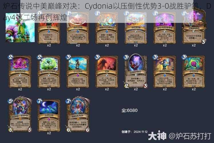 炉石传说中美巅峰对决：Cydonia以压倒性优势3-0战胜驴鸽，Day4第二场再创辉煌