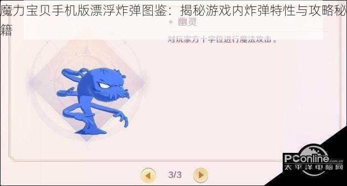 魔力宝贝手机版漂浮炸弹图鉴：揭秘游戏内炸弹特性与攻略秘籍