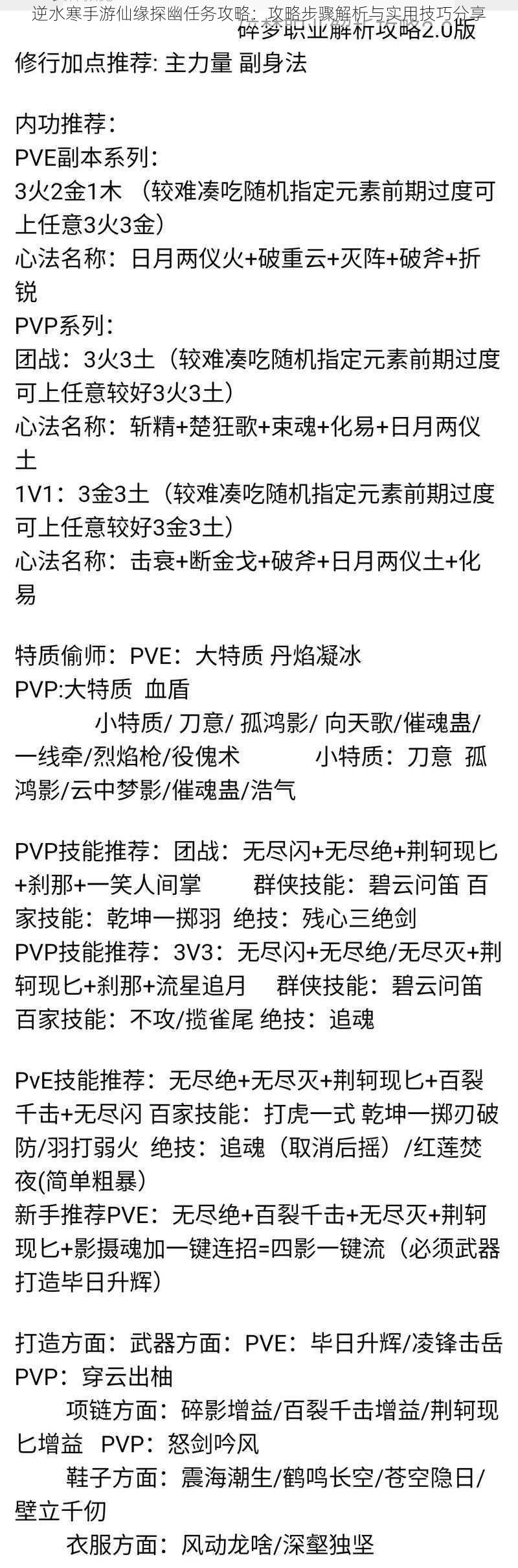 逆水寒手游仙缘探幽任务攻略：攻略步骤解析与实用技巧分享