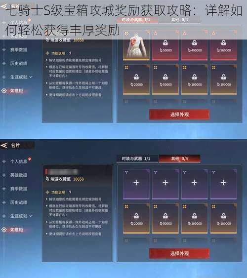七骑士S级宝箱攻城奖励获取攻略：详解如何轻松获得丰厚奖励