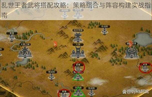 乱世王者武将搭配攻略：策略组合与阵容构建实战指南