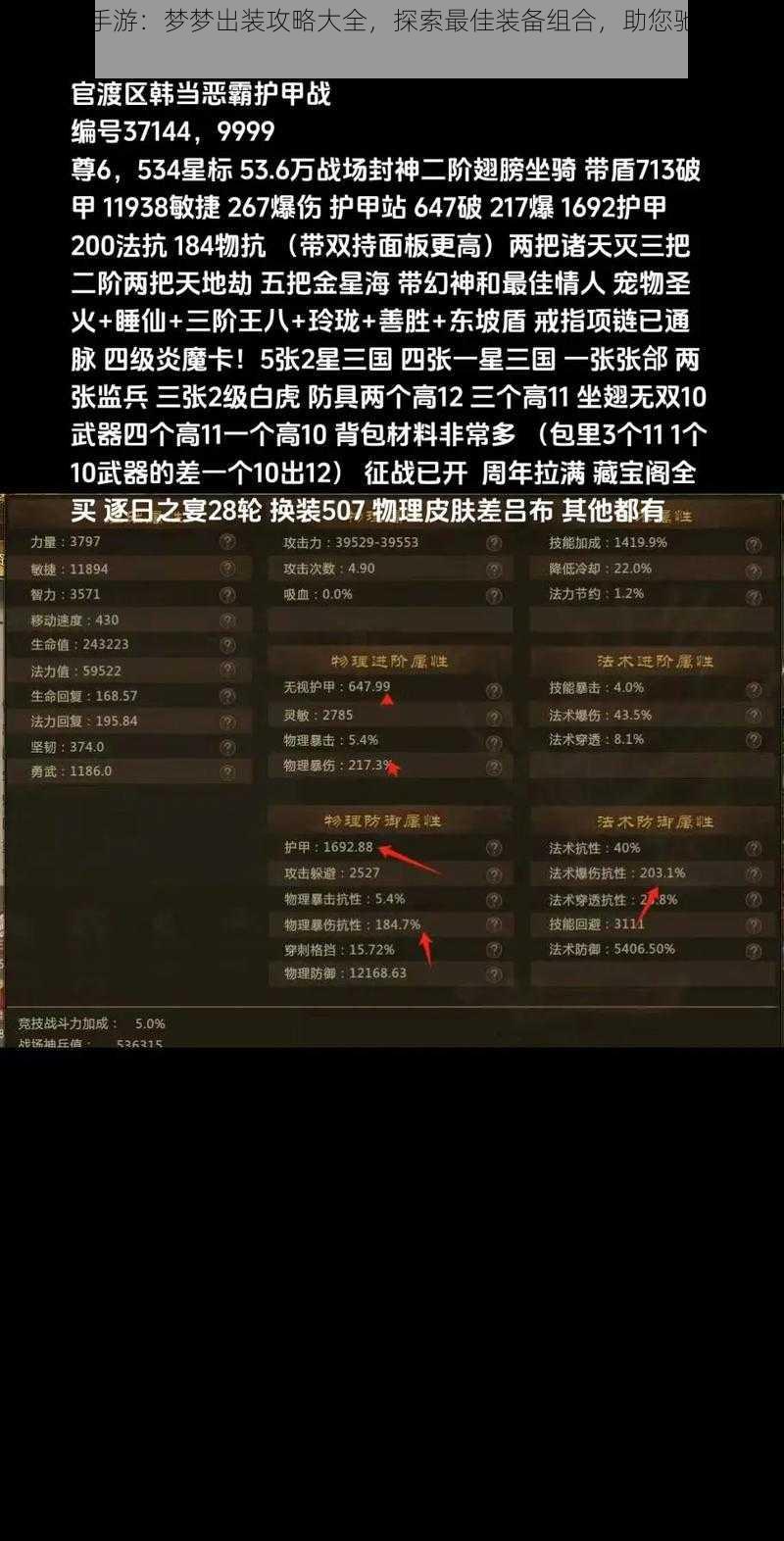 梦三国手游：梦梦出装攻略大全，探索最佳装备组合，助您驰骋三国战场